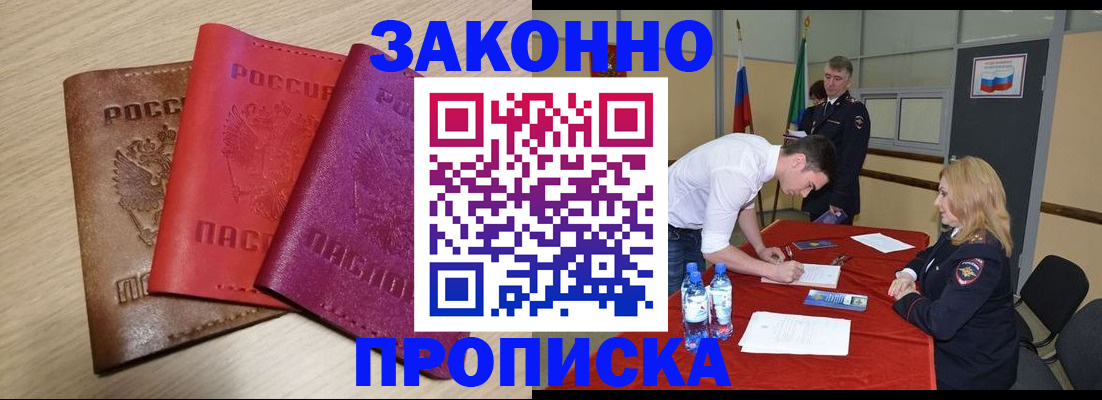 прописка 2025 в Бабаево