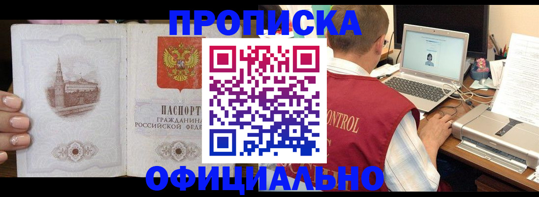 прописка для школы в Бабаево