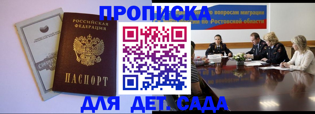 прописка гарантия в Бабаево