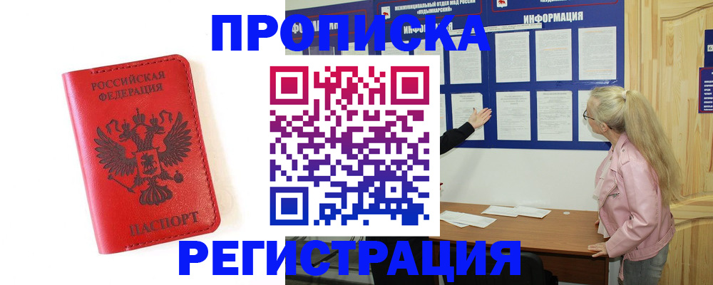 временная регистрация в Бабаево