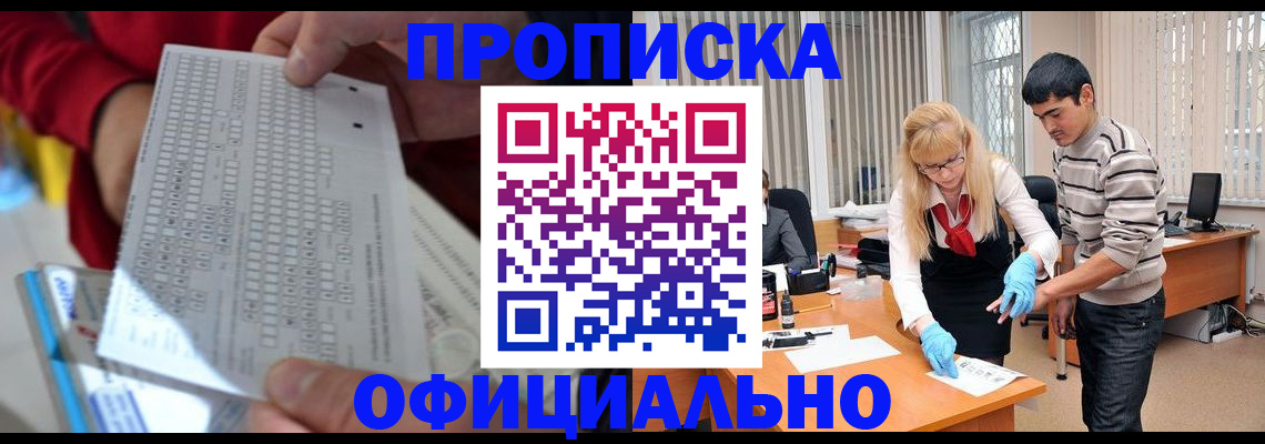 прописка ребенка в Бабаево