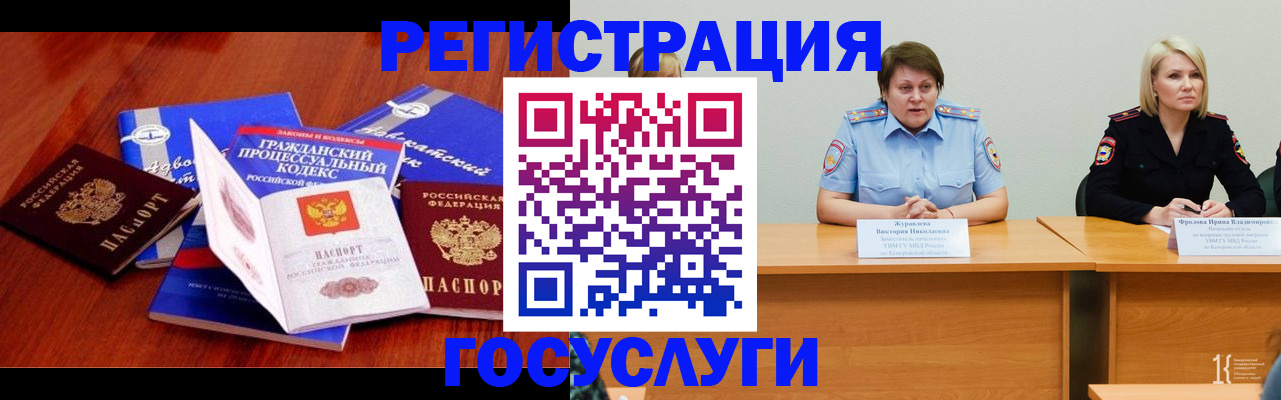 прописка ребенка в Бабаево